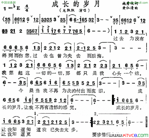 成长的岁月龙飘飘简谱