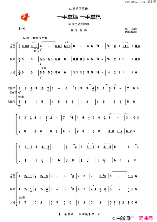 一手拿镐一手拿枪器乐合奏一手拿镐 一手拿枪器乐合奏简谱