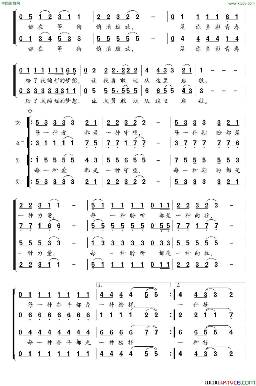 绽放的青春《迷彩四季》组歌之四简谱