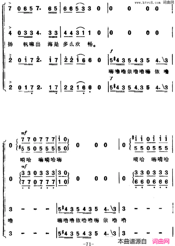 渔歌二及出海歌二《海上生明月》音乐故事片歌曲简谱