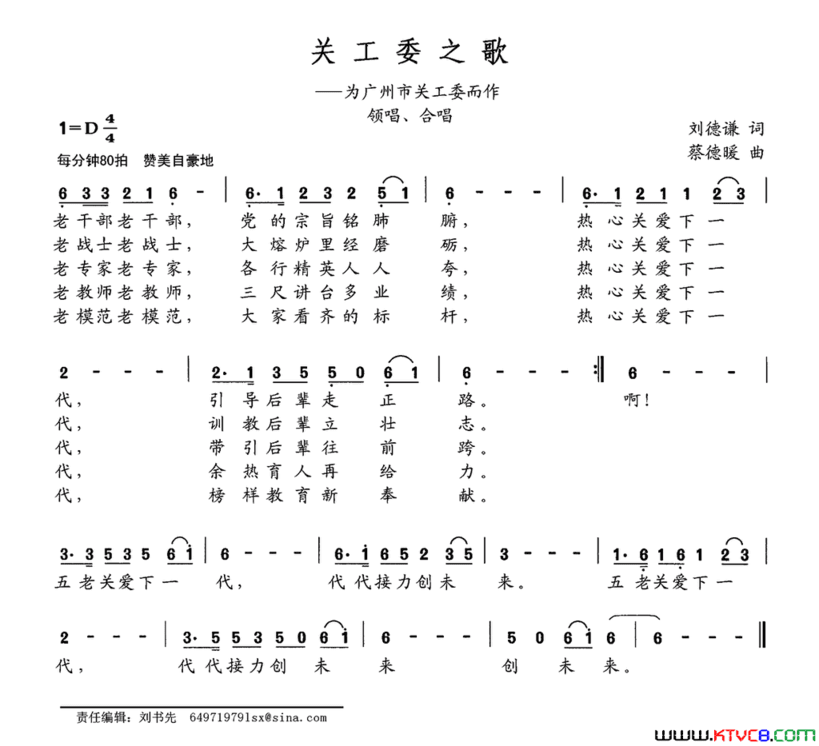 关工委之歌为广州市关工委而作简谱