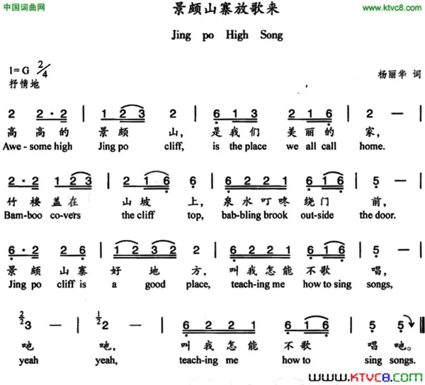 景颇山寨放歌来中英文对照简谱