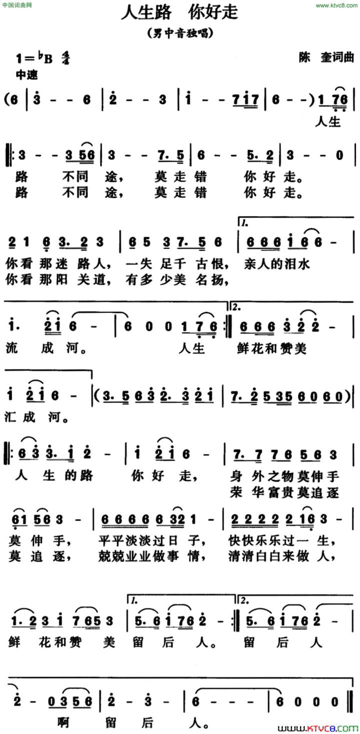 人生路你好走简谱