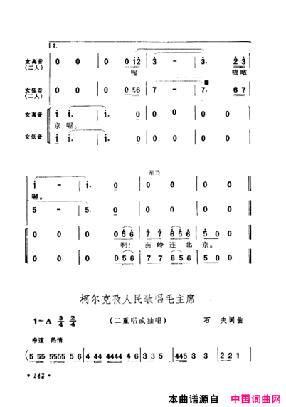 毛泽东赞歌：百首赞歌献给毛主席百年诞辰121-180简谱