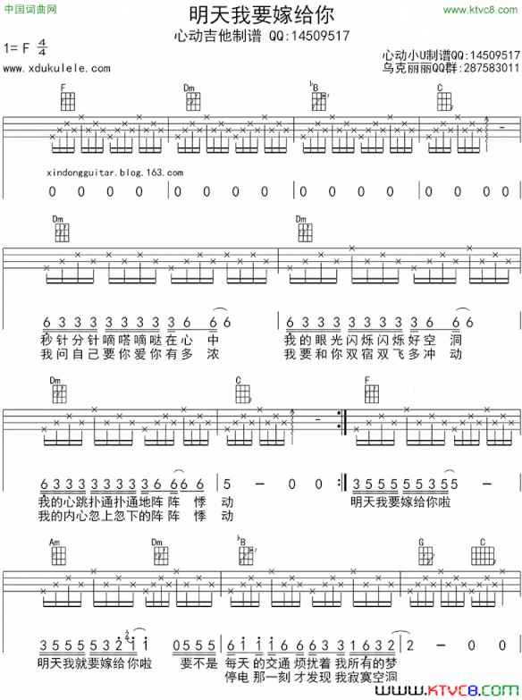 明天我要嫁给你ukulele四线谱简谱