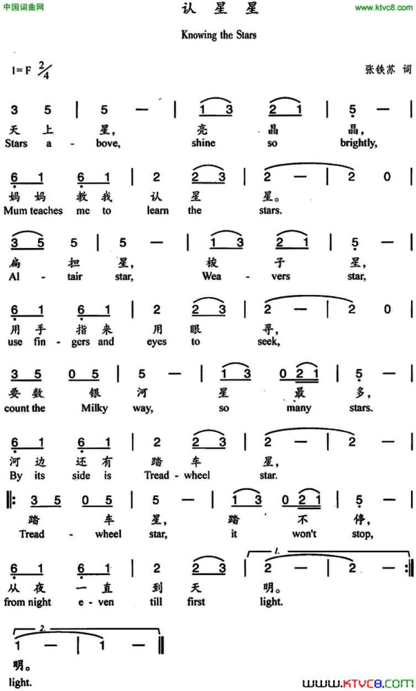 认星星中英文对照简谱