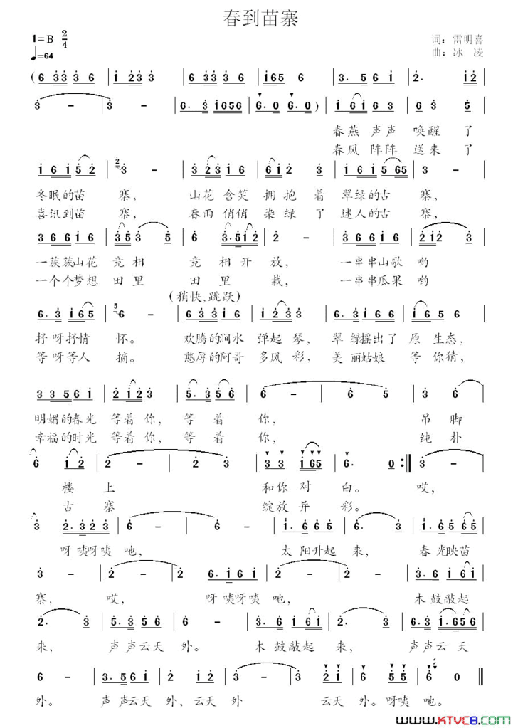 春到苗寨雷明喜词冰凌曲春到苗寨雷明喜词 冰凌曲简谱