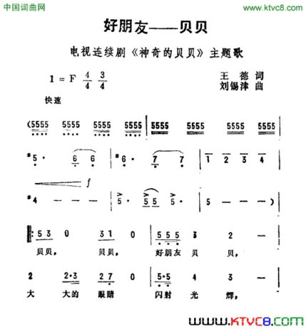 好朋友——贝贝电视剧《神奇的贝贝》主题曲简谱