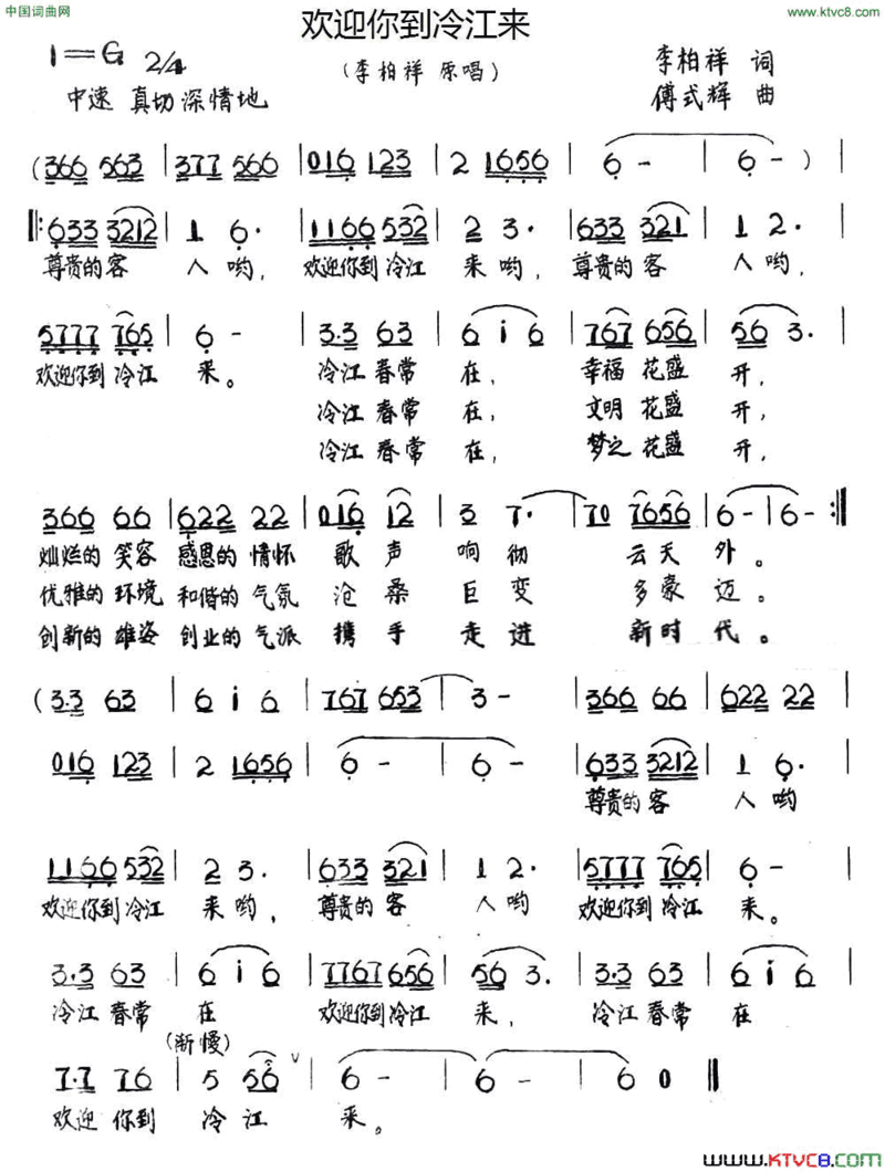 欢迎你到冷江来简谱