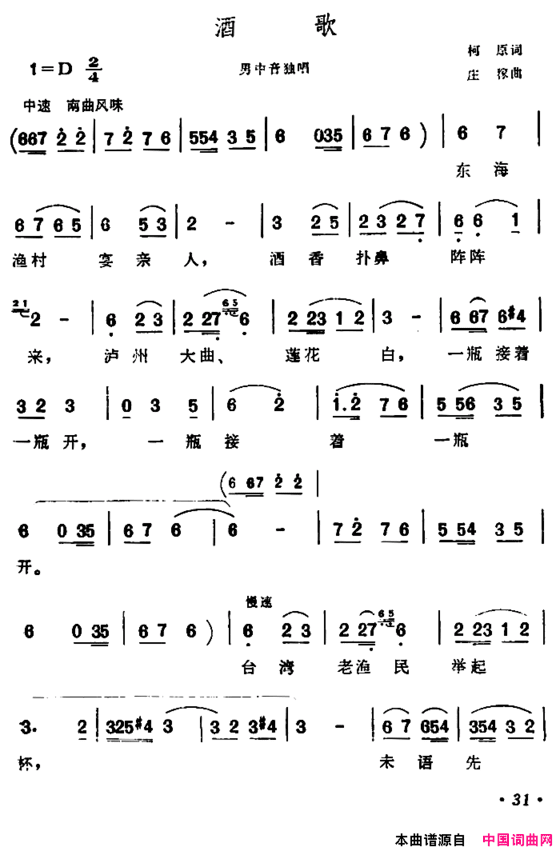 酒歌柯原词庄稼曲酒歌柯原词 庄稼曲简谱