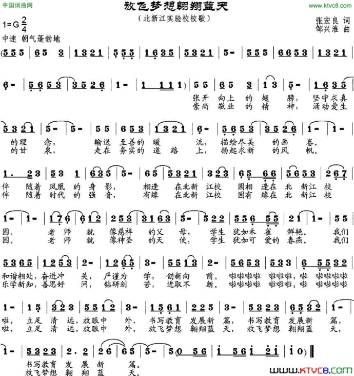 放飞梦想翱翔蓝天校歌简谱