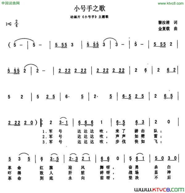 小号手之歌动画片《小号手》主题歌简谱