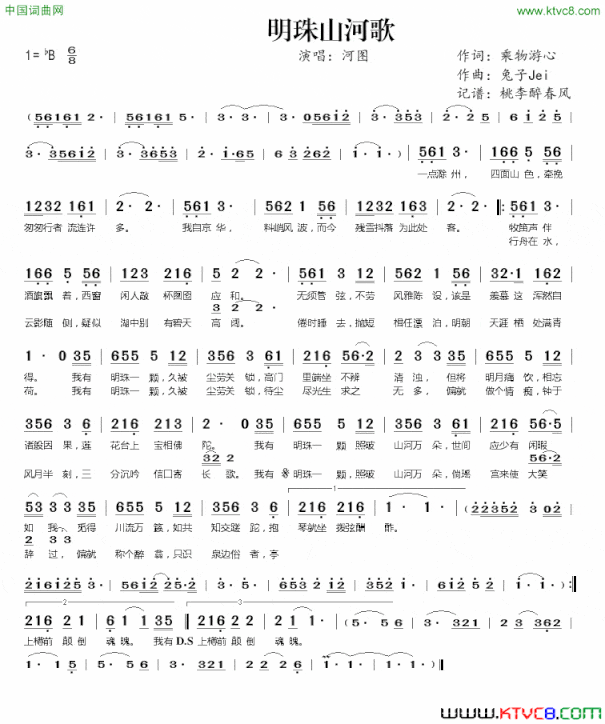 明珠山河歌简谱