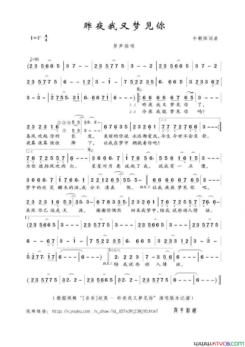 昨夜我又梦见你简谱