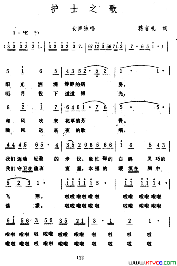 护士之歌蒋言礼词生茂曲护士之歌蒋言礼词 生茂曲简谱