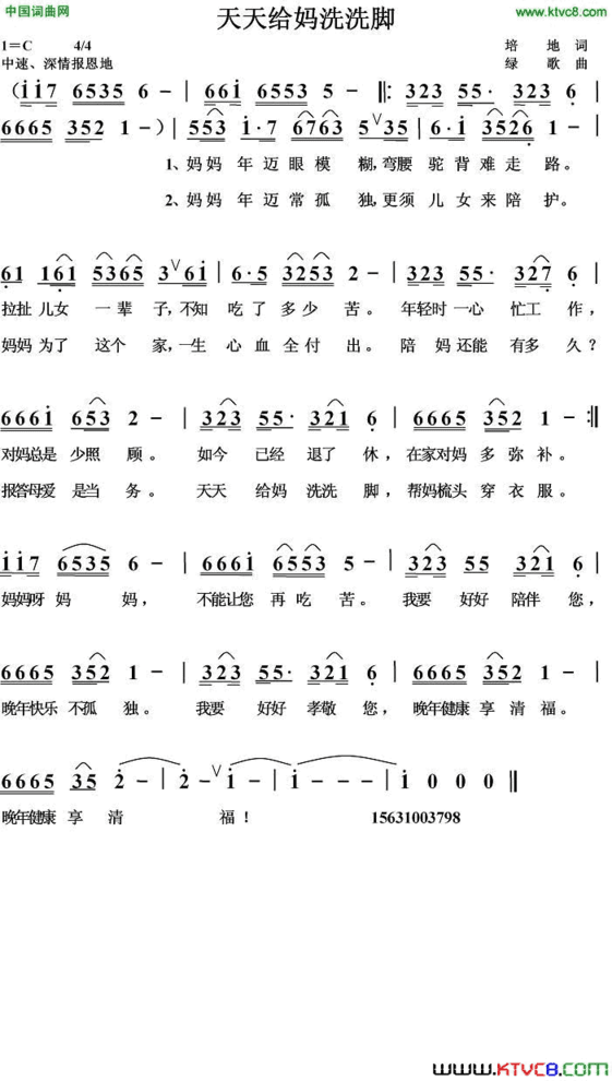 天天给妈洗洗脚简谱