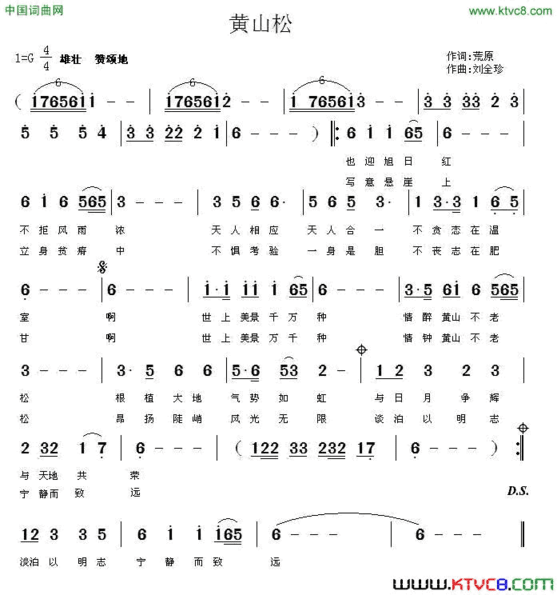 黄山松荒原词刘全珍曲黄山松荒原词 刘全珍曲简谱