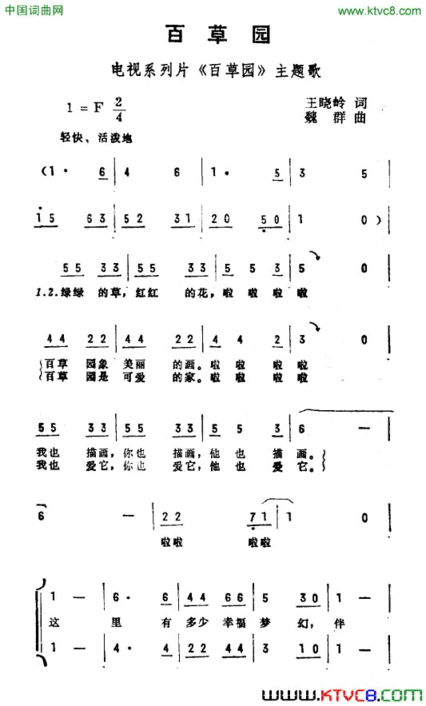 百草园电视系列片《百草园》主题曲简谱