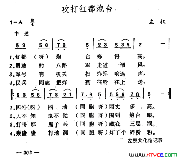 攻打红都炮台简谱