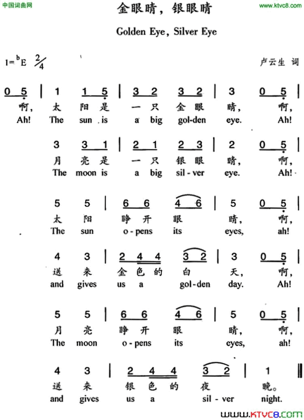 金眼睛，银眼睛中英文对照简谱