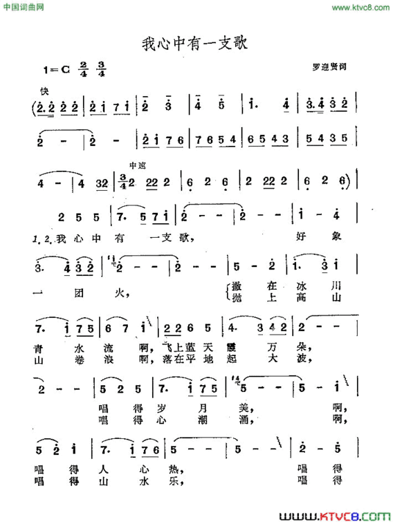 我心中有一支歌简谱