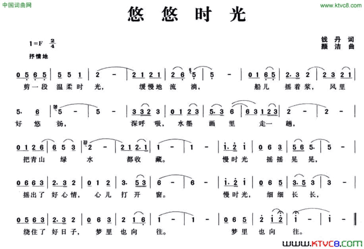 悠悠时光简谱