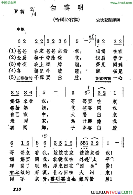 白云明简谱