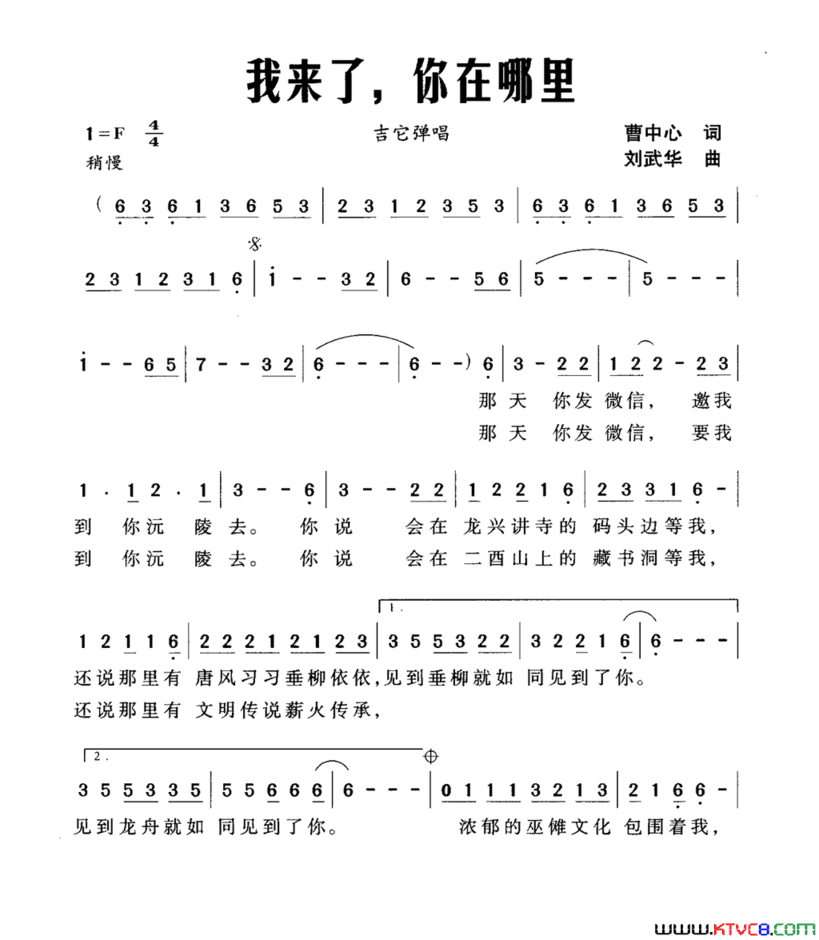 我来了，你在哪里吉他弹唱简谱