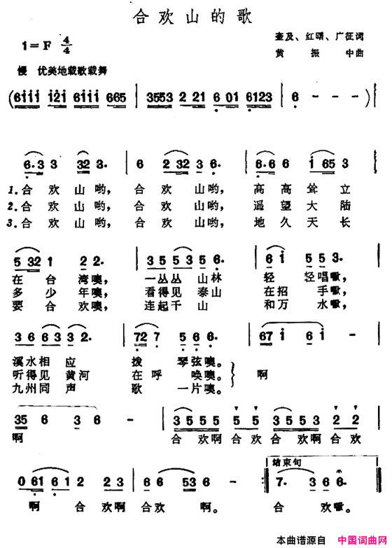 合欢山的歌简谱