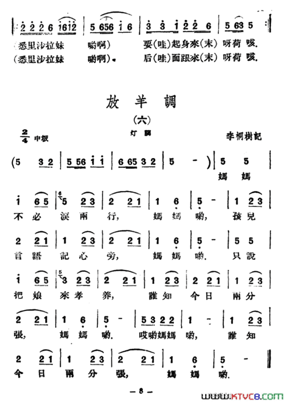 放羊调8首云南民歌简谱