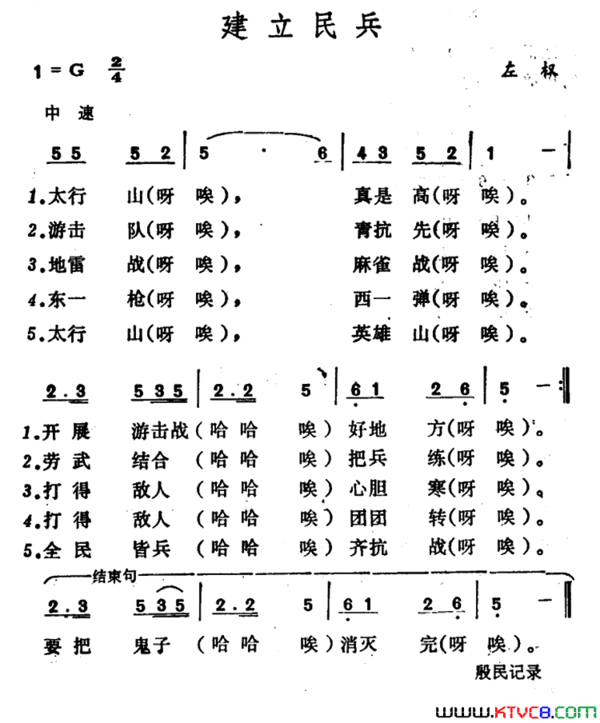 建立民兵简谱