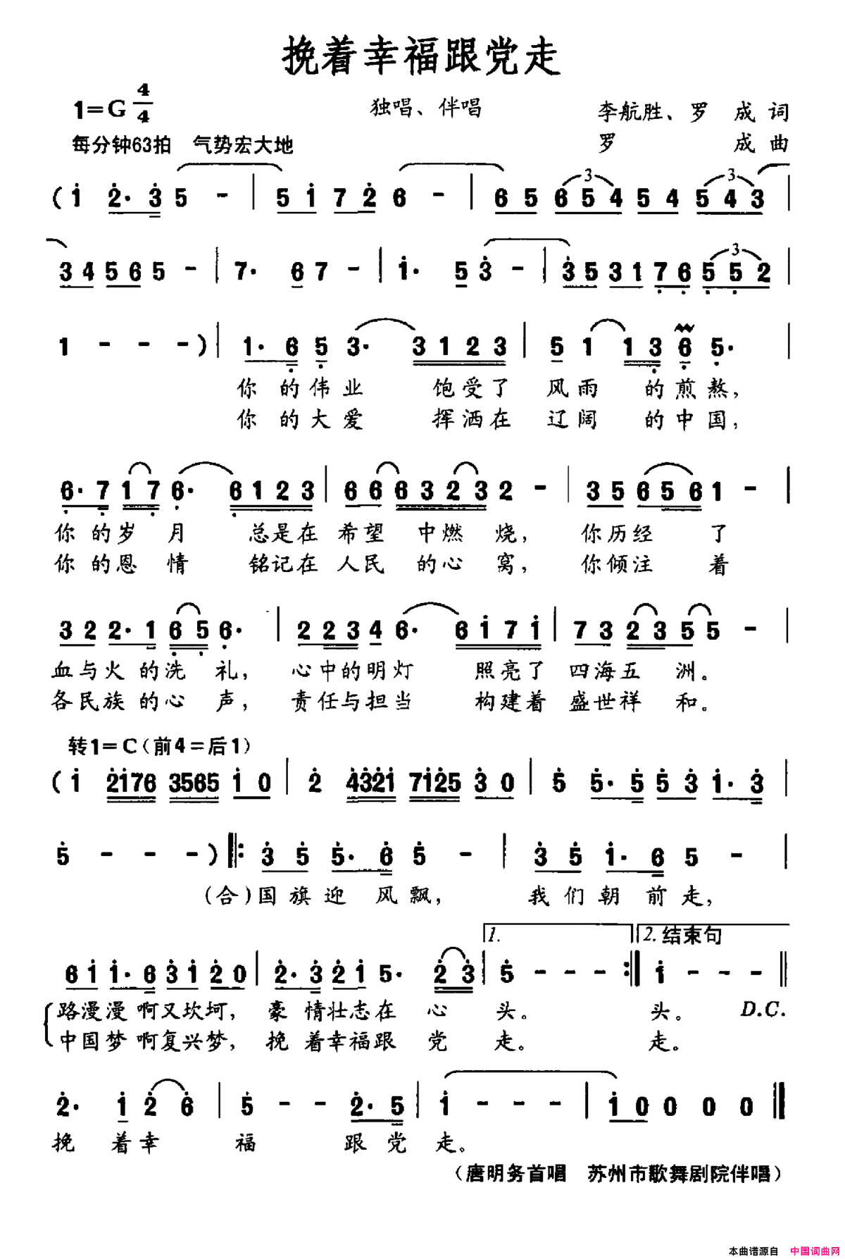 挽着幸福跟党走简谱