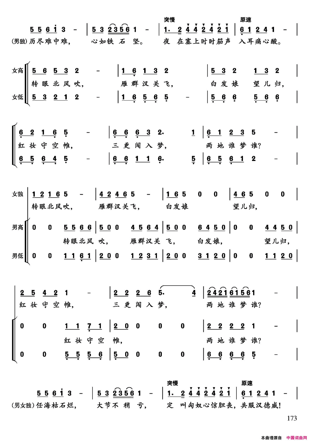 苏武牧羊古曲、袁钟瑞编配简谱