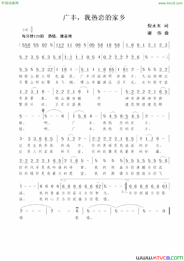 广丰，我热恋的家乡倪永东词谢伟曲广丰，我热恋的家乡倪永东词  谢伟曲简谱