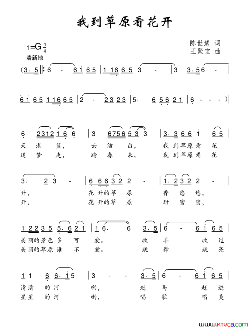 我到草原看花开简谱