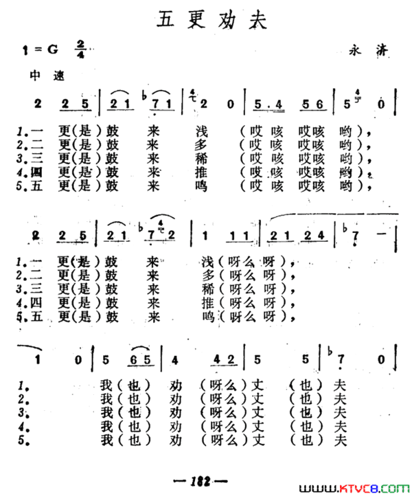 五更劝夫简谱