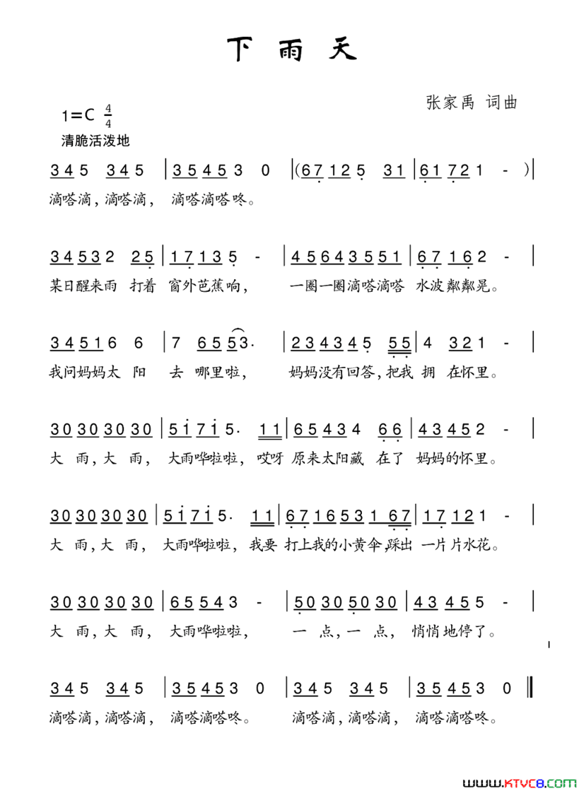 下雨天张家禹词张家禹曲下雨天张家禹词 张家禹曲简谱