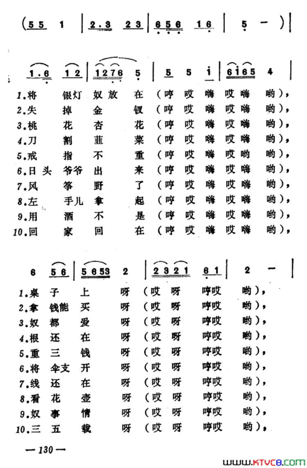 十里墩山西大同小调十里墩 山西大同小调简谱