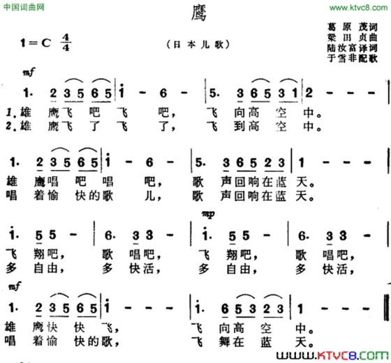 [日]鹰儿歌简谱