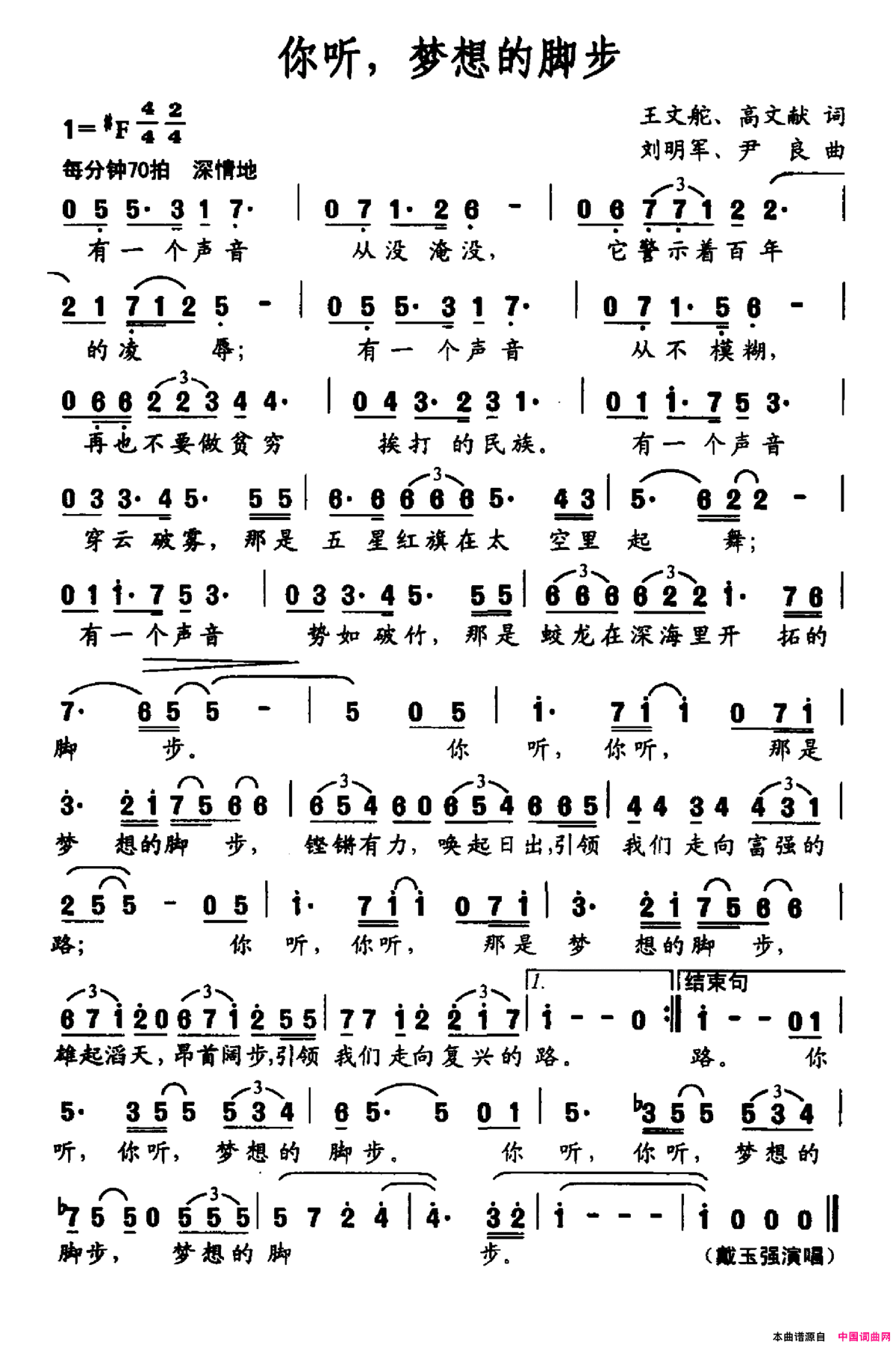 你听，梦想的脚步简谱