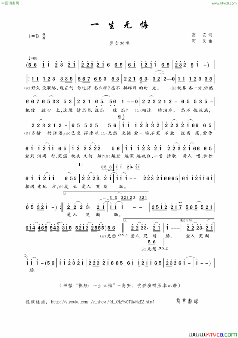 一生无悔高安词阿民曲一生无悔高安词 阿民曲简谱