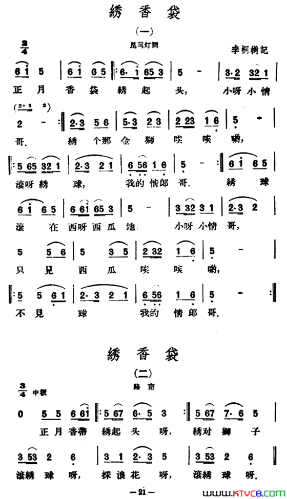 绣香袋4首简谱