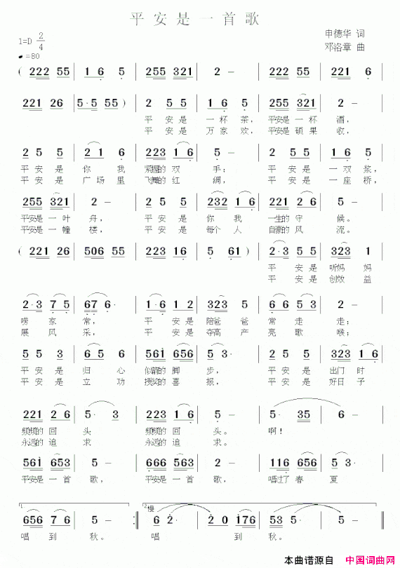 平安是一首歌简谱