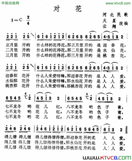 对花河北民歌、火星云翔改编简谱