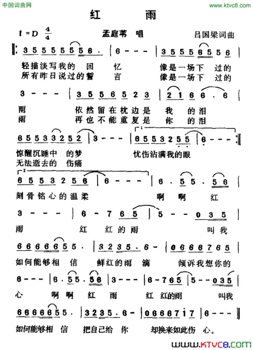 红雨孟庭苇、李翊君经典对唱简谱