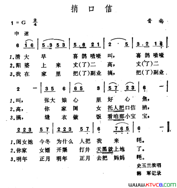 捎口信简谱