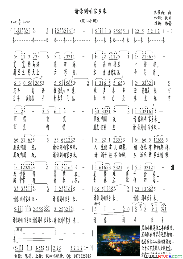 请到我的家乡来黑山小调简谱