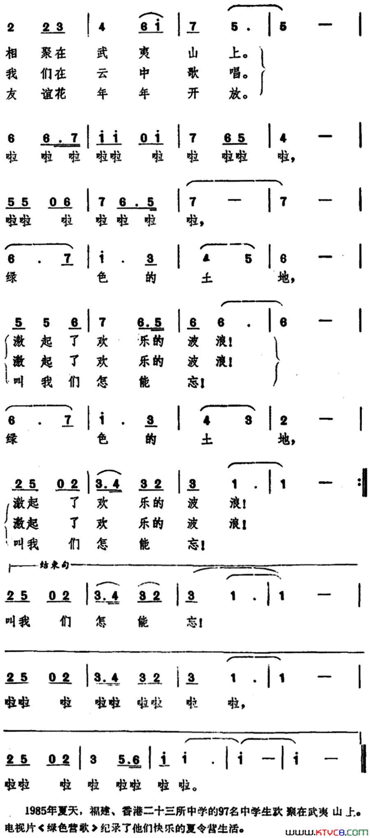 绿色营歌电视片《绿色营歌》主题歌简谱