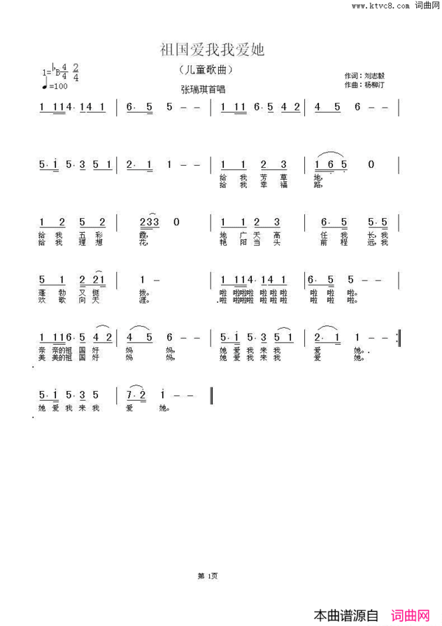 祖国爱我我爱她简谱