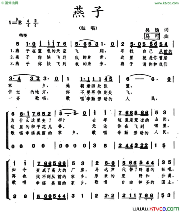 燕子吴杨词马可曲、合唱燕子吴杨词 马可曲、合唱简谱